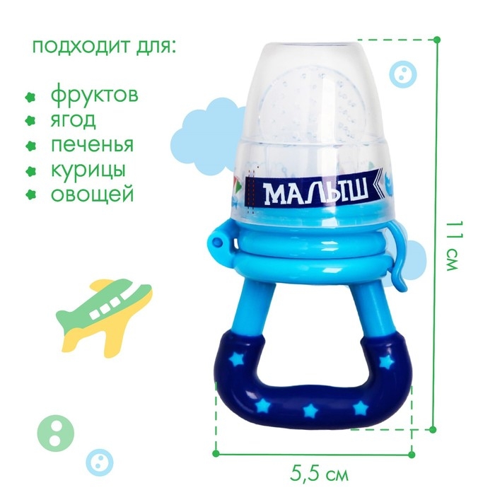 Ниблер &laquo;Малыш&raquo; с силиконовой сеточкой, цвет синий