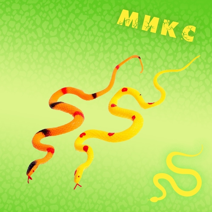 Фигурка животного тянущаяся «Змея». МИКС Фигурка животного тянущаяся «Змея». МИКС