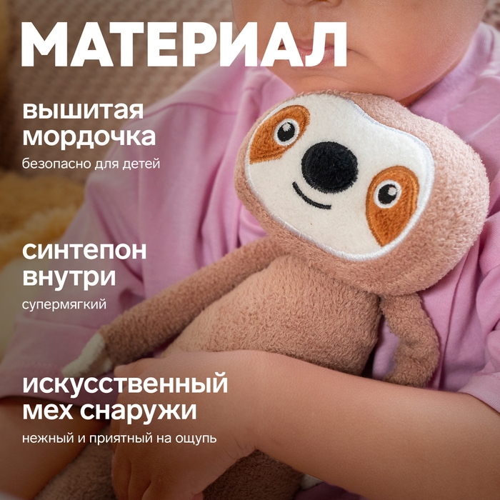 Мягкая игрушка &laquo;Ленивец&raquo;, 33 см