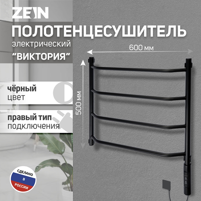 Полотенцесушитель электрический ZEIN PE-05 Полотенцесушитель электрический ZEIN PE-05 "Виктория", 500х600 мм, 4 переклад, диммер, черн