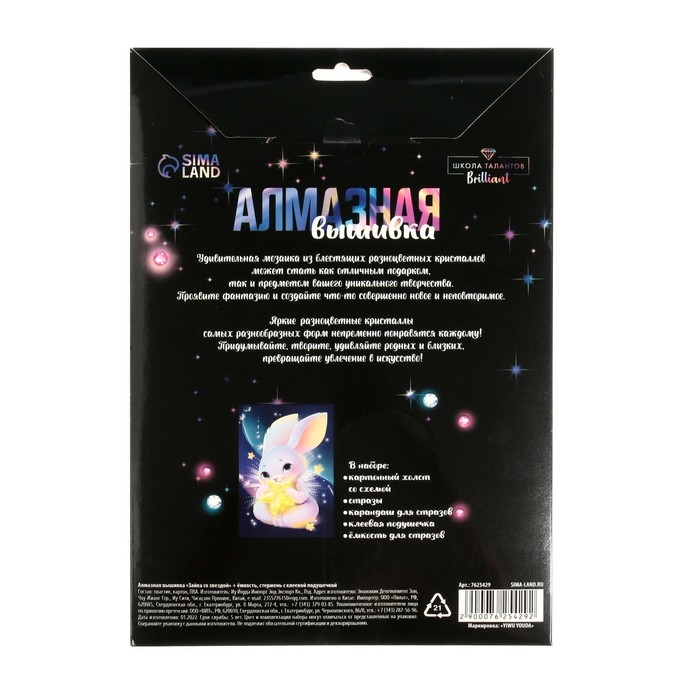 Алмазная мозаика с частичным заполнением для детей &laquo;Зайка со звездой&raquo;