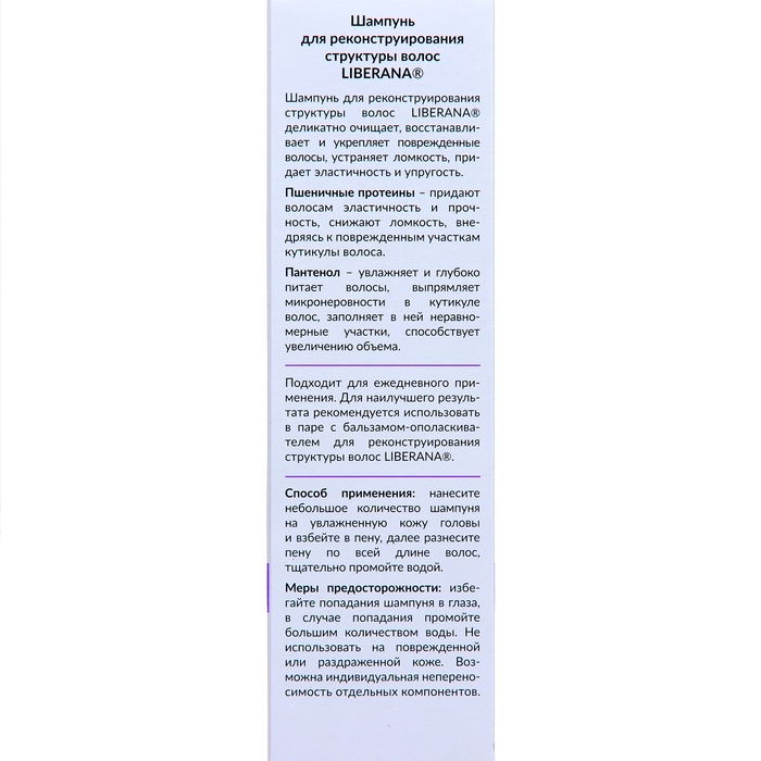 Набор Liberana шампунь + бальзам для реконструирования структуры волос, 250 мл Набор Liberana шампунь + бальзам для реконструирования структуры волос, 250 мл
