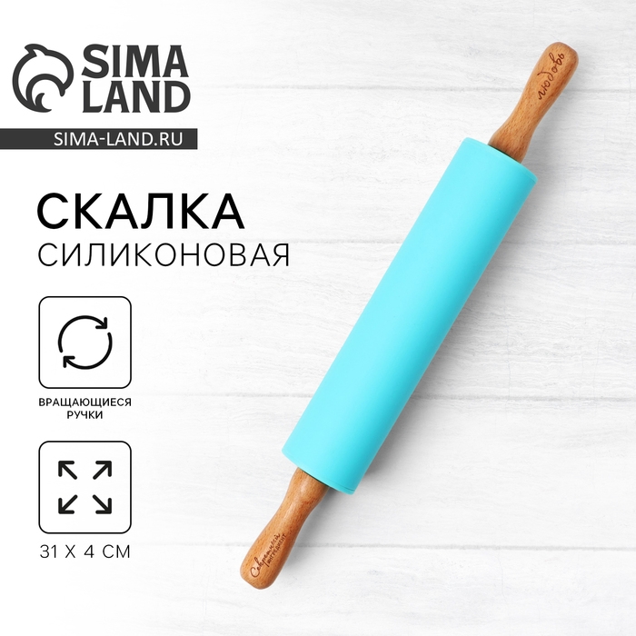Скалка &laquo;Секретный ингредиент&raquo;, 31 х 4 см, силикон, дерево, цвет бирюзовый