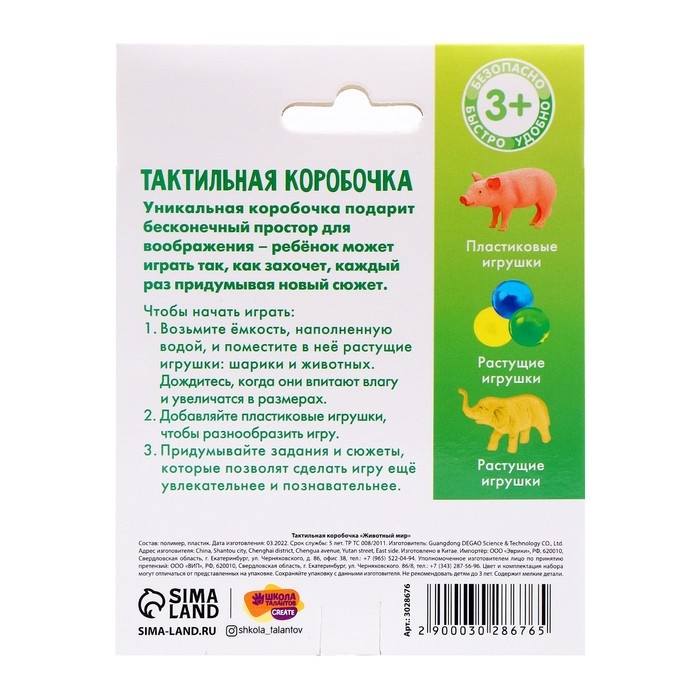 Тактильная коробочка &laquo;Животный мир&raquo;