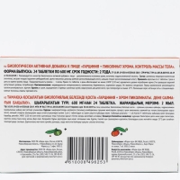 Гарциния + Пиколинат хрома, контроль массы тела, 24 таблетки Гарциния + Пиколинат хрома, контроль массы тела, 24 таблетки