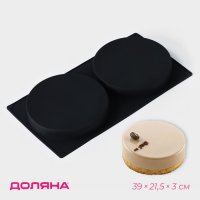 Форма для выпечки Доляна &laquo;Бискотто&raquo;, силикон, 2 ячейки, 39&times;21,5&times;3 см, d=18 см, цвет чёрный