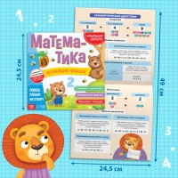 Обучающие плакаты «Математика», 20 стр. Обучающие плакаты «Математика», 20 стр.