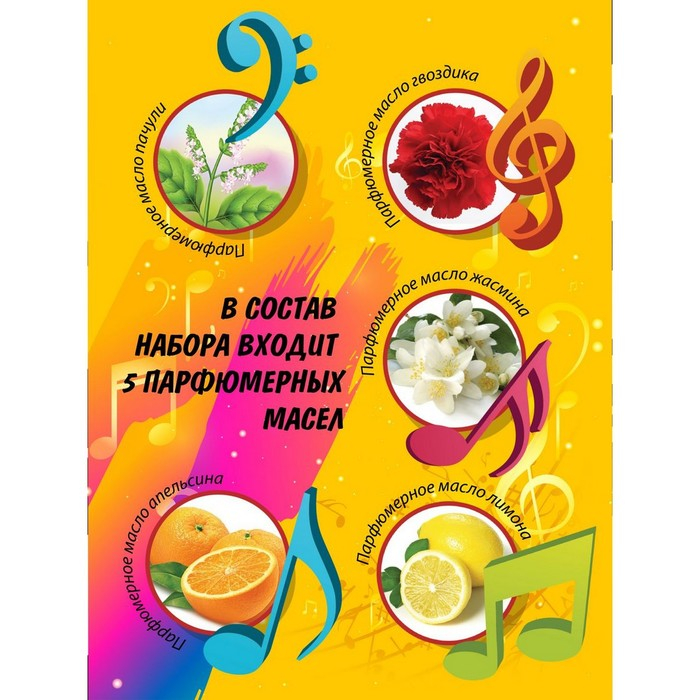 Набор для создания духов &laquo;Парфюмерная симфония. Классика&raquo;