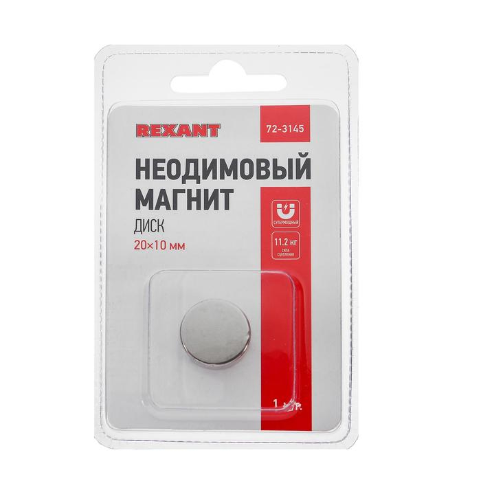 Неодимовый магнит REXANT, диск 20х10 мм, сцепление 11.2 кг