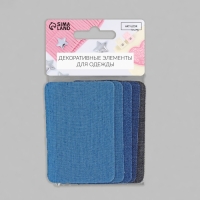 Набор заплаток для одежды &laquo;Синий спектр&raquo;, прямоугольные, клеевые, 7,5 &times; 5 см, 5 шт