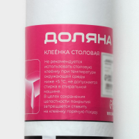Клеёнка на стол на нетканой основе Доляна &laquo;Стэф&raquo;, ширина 140 см, рулон 20 м, цвет белый