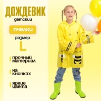 Дождевик детский "Пчёлки" на кнопках с капюшоном, размер L, рост 110-120 см Дождевик детский "Пчёлки" на кнопках с капюшоном, размер L, рост 110-120 см