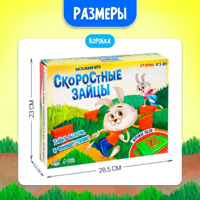Настольная игра &laquo;Скоростные зайцы&raquo;, 2-4 игрока, 5+