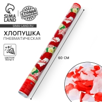 Пневмохлопушка «Любовь», лепестки роз, красные и белые, 60 см Пневмохлопушка «Любовь», лепестки роз, красные и белые, 60 см