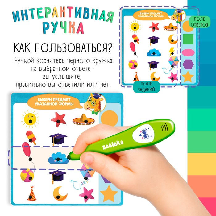 Развивающая игрушка &laquo;Мир вокруг&raquo;, интерактивная ручка, звук, свет