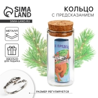 Кольцо с предсказанием новогоднее &laquo;Дружба&raquo;, на Новый год, 8 х 3 см