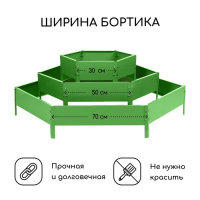 Клумба оцинкованная, 3 яруса, d = 60&ndash;100&ndash;140 см, h = 45 см, зелёная, Greengo