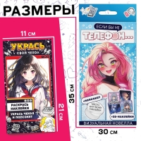 Набор &laquo;Визуальная новелла. Если бы не телефон...&raquo;, более 100 наклеек, с попсокетом