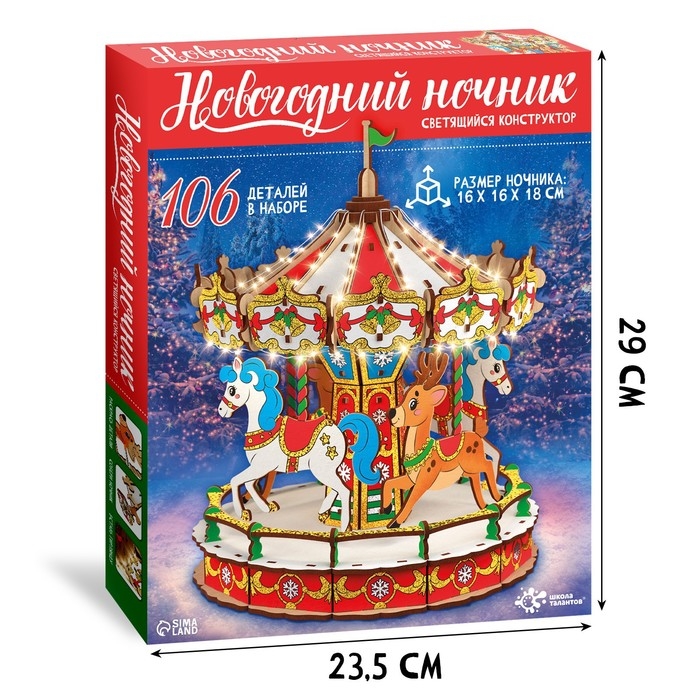 Набор для творчества «Новогодний ночник. Карусель» Набор для творчества «Новогодний ночник. Карусель»