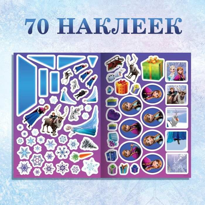 Набор: Книга-раскладушка + многоразовые наклейки + маркер &laquo;Холодное сердце. Занималки&raquo;, 17 &times; 24 см, Дисней