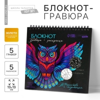 Гравюра блокнот - раскраска детская &laquo;Животные&raquo;, 19 х 19 см
