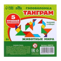 Головоломка &laquo;Танграм&raquo;, животные мира