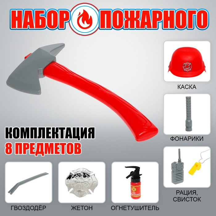 Набор пожарного &laquo;Укротитель огня&raquo;