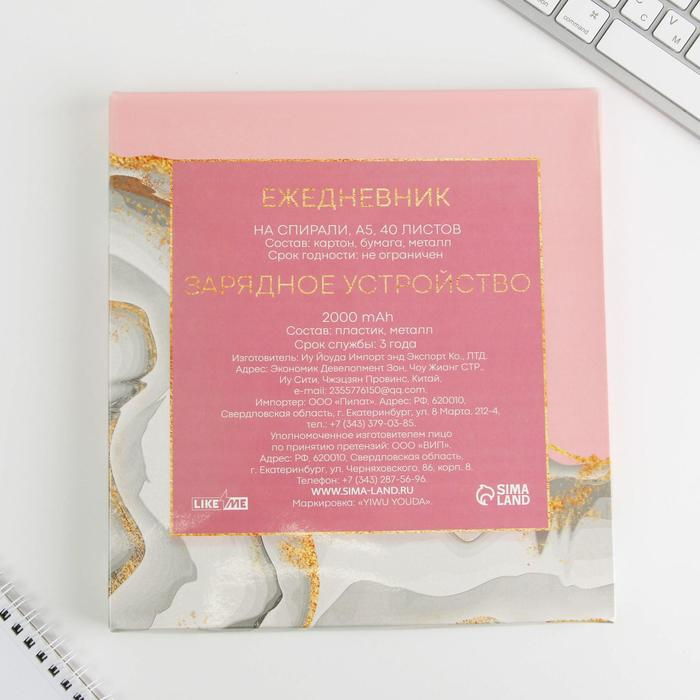 Ежедневник, зарядное устройство, мод. РВ-06, &laquo;Ты прекрасна&raquo;, 22,7 х 24,5 см.