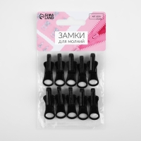 Бегунок автоматический реверсивный для молнии &laquo;Трактор&raquo;, №5, 10 шт, цвет чёрный