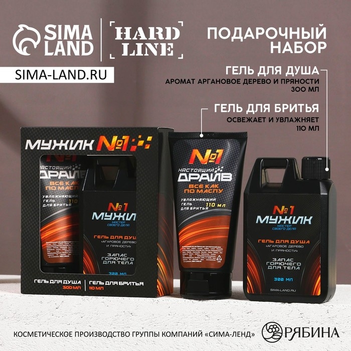 Подарочный набор косметики &laquo;Мужику №1&raquo;, гель для душа 300 мл и гель для бритья 110 мл, HARD LINE