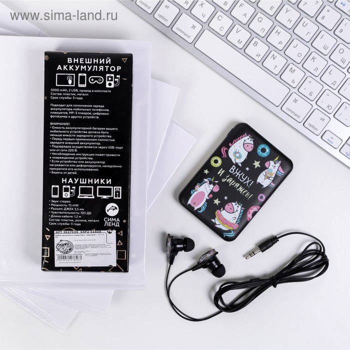 Набор наушники вакуумные и внешний аккумулятор 5000 mAh &laquo;Единорог&raquo;