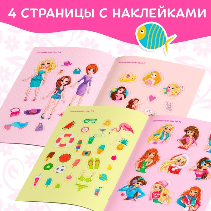 Наклейки &laquo;Для девочек&raquo;, 12 стр.