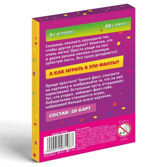 Фанты &laquo;Пантомимы&raquo;, 20 карт, 5+