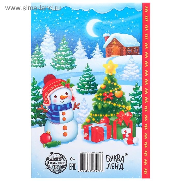 Книга в твёрдом переплёте &laquo;Новогодние сказки&raquo; 48 стр.