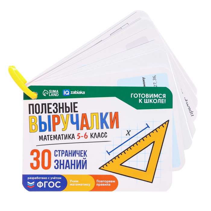 Развивающий набор &laquo;Полезные выручалки&raquo;, 5-6 класс