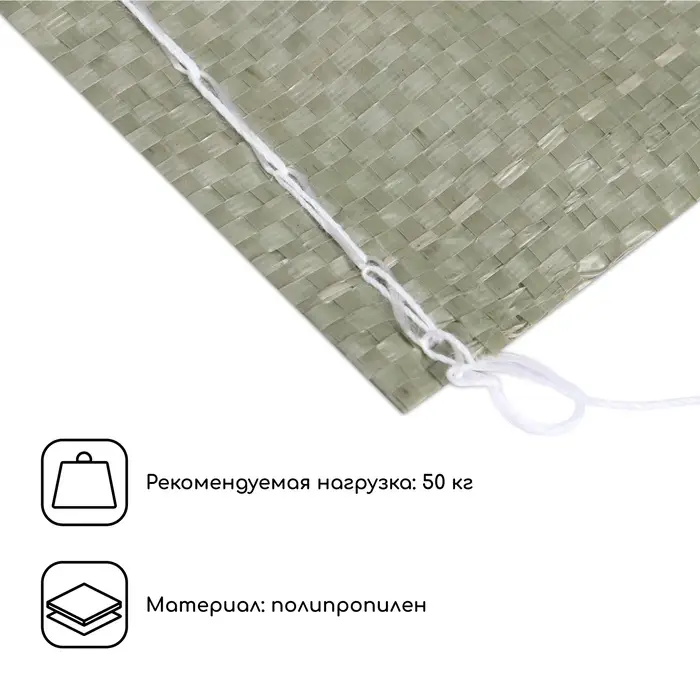 Мешок полипропиленовый, 55&times;95 см, на 50 кг, зелёный