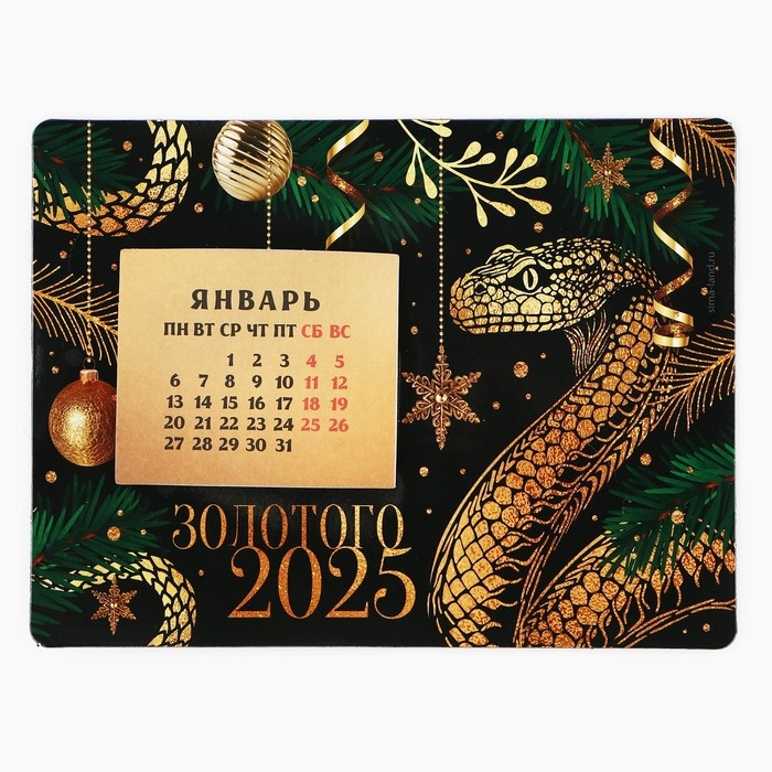 Календарь 2025 новогодний с отрывным блоком &laquo;Новый год: Золотого 2025&raquo;, 16 х 11 см