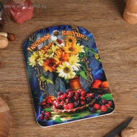 Доска разделочная большая "Любимой бабушке" натюрморт", 19,5&times;27,5 см