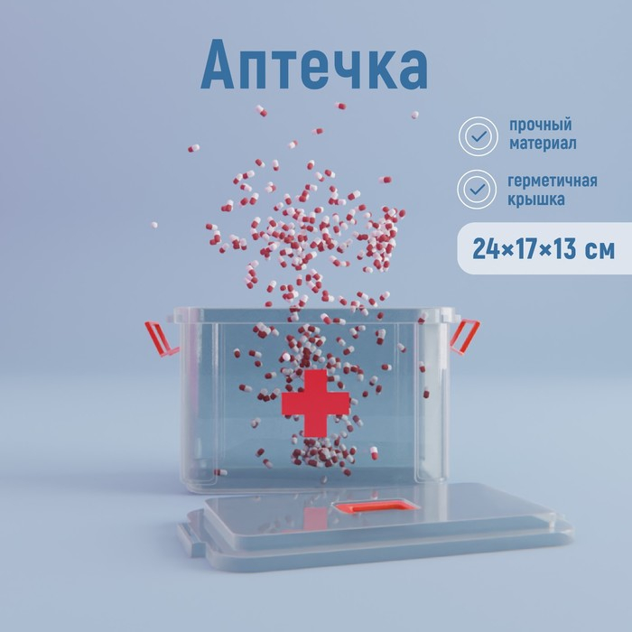 Аптечка, 24&times;17&times;13 см, прозрачный корпус