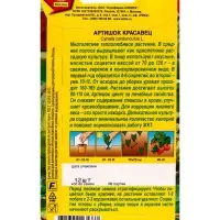 Семена Артишок Красавец, Ц/П,12 шт.