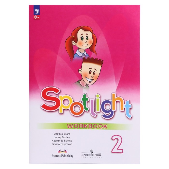 Рабочая тетрадь Spotlight «Английский в фокусе», 2 класс, Поспелова М.Д., Эванс В., Быкова Н.И., Дули, 2024 Рабочая тетрадь Spotlight «Английский в фокусе», 2 класс, Поспелова М.Д., Эванс В., Быкова Н.И., Дули, 2024