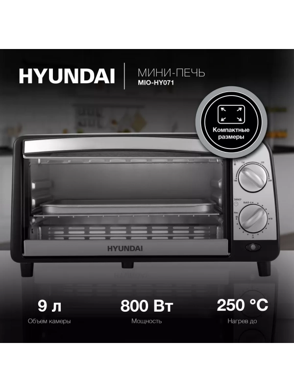 Мини-печь MIO-HY071 9л. 800Вт серебристый