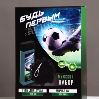 Набор "Будь первым", гель для душа 250 мл и мочалка для тела