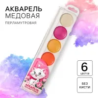 Акварель перламутровая &laquo;Кошечка Мари&raquo;, 6 цветов, без кисти