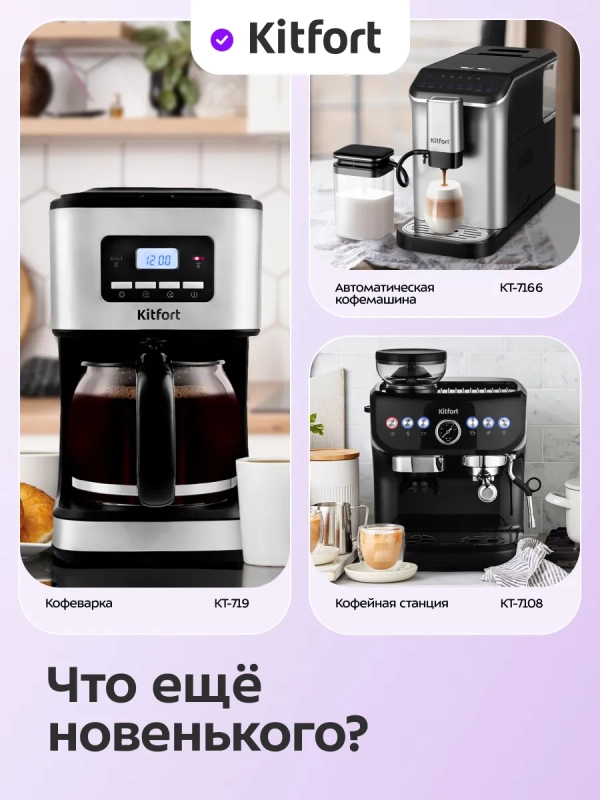 Кофеварка рожковая с капучинатором КТ-7545 - 1350 Вт