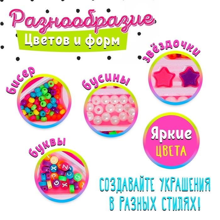 Набор для бисероплетения &laquo;Яркие украшения&raquo; в чемодане