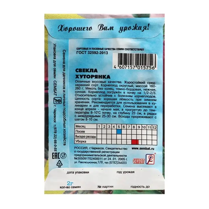 Семена Свекла "Хуторянка", 2 г