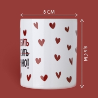 Кружка керамическая &laquo;Любить тебя&raquo;, 320 мл, цвет белый