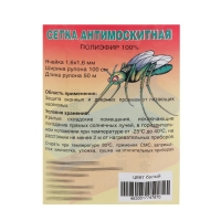 Сетка антимоскитная для окон и дверей, ширина &mdash; 100 см, цвет белый (в рулоне 50 м)