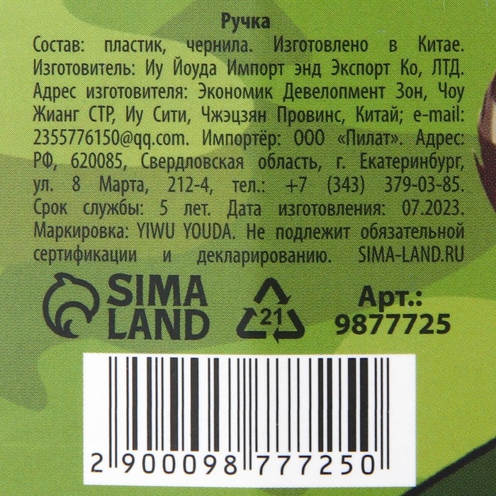 Ручка шариковая синяя паста 0.5 мм с подвеской автомат &laquo;Юному герою&raquo; пластик
